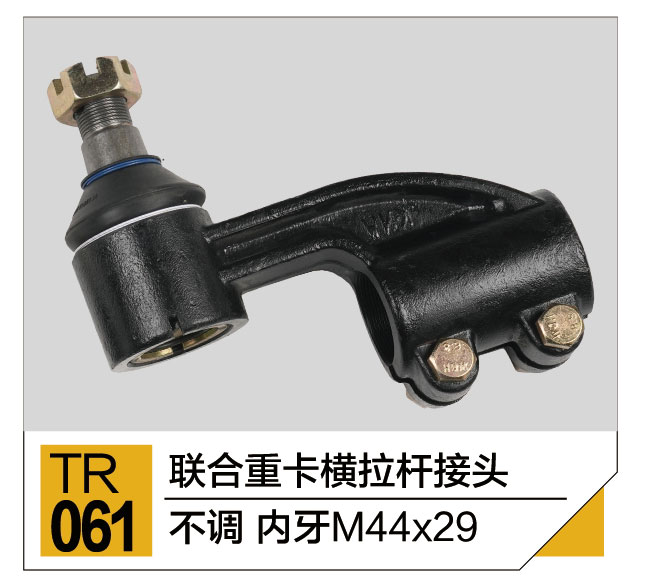 拉杆接头总成