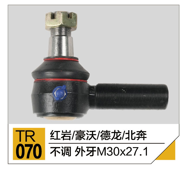 拉杆接头总成
