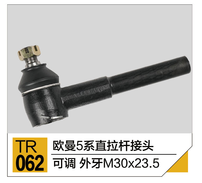 拉杆接头总成