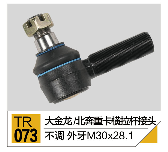 拉杆接头总成