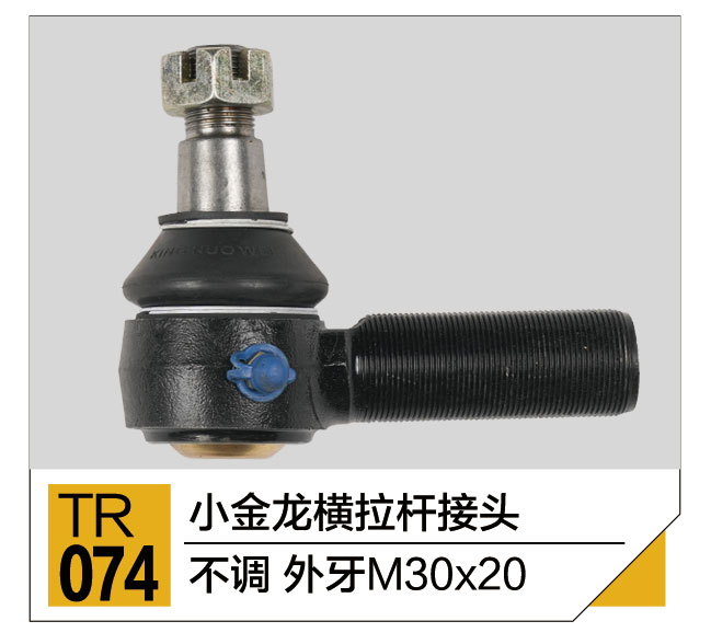 拉杆接头总成