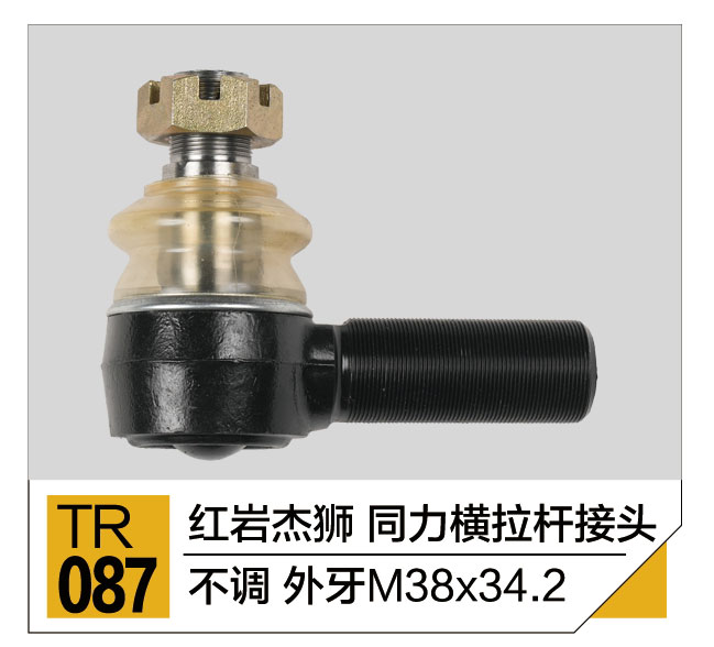 拉杆接头总成