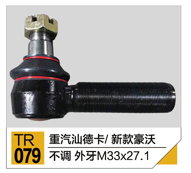 拉杆接头总成