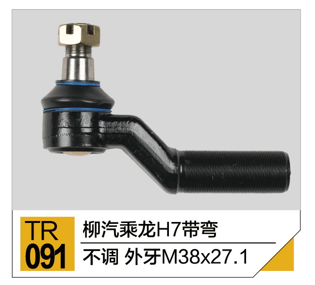 拉杆接头总成