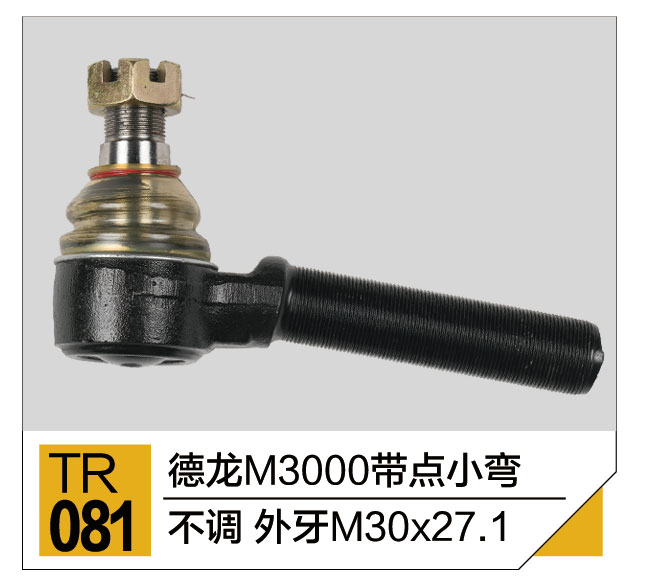 拉杆接头总成