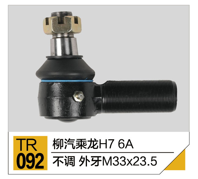 拉杆接头总成