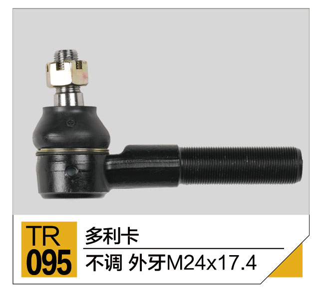 拉杆接头总成