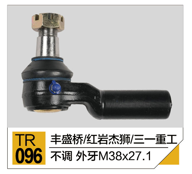 拉杆接头总成