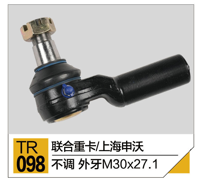 拉杆接头总成