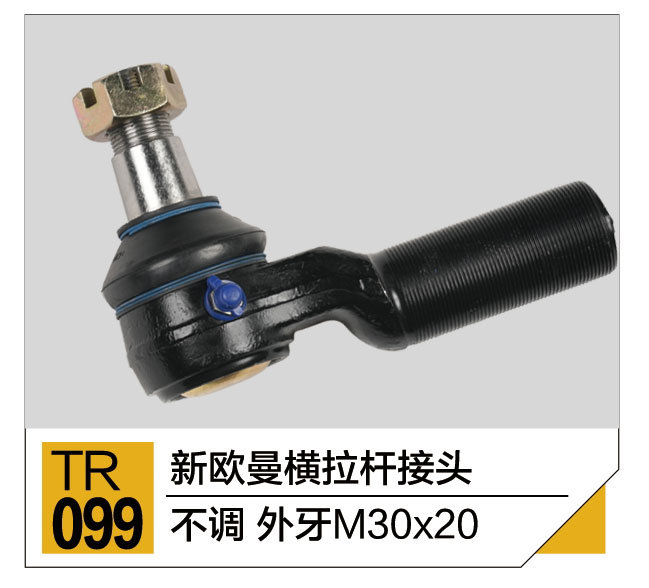 拉杆接头总成